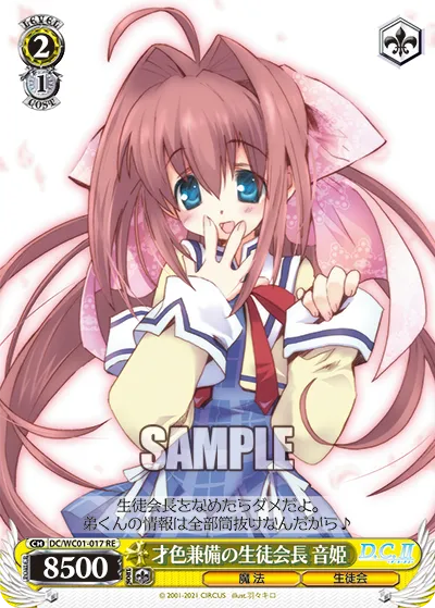 才色兼備の生徒会長 音姫