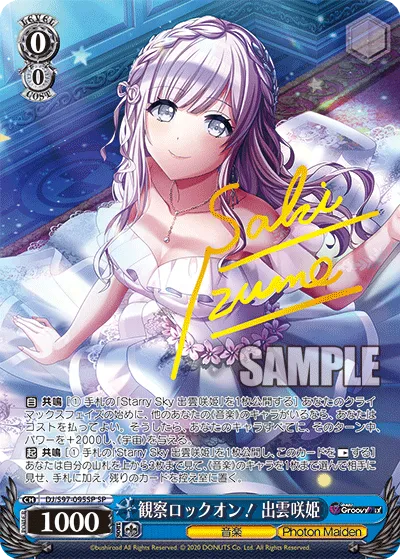 観察ロックオン！ 出雲咲姫