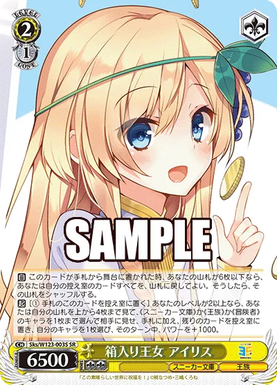 箱入り王女 アイリス