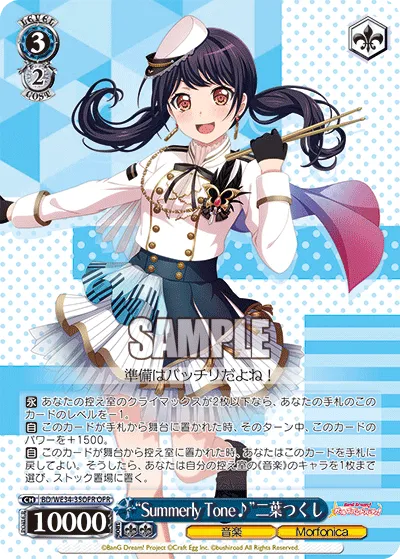 “Summerly Tone♪”二葉つくし