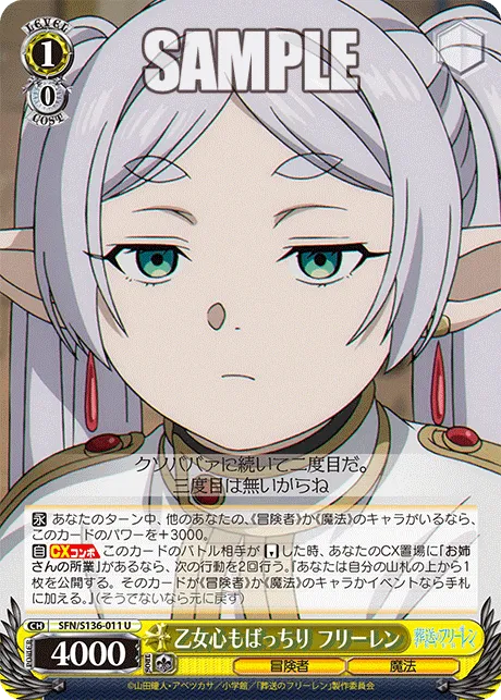 乙女心もばっちり フリーレン