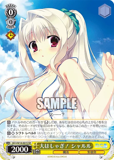 大はしゃぎ！ シャルル