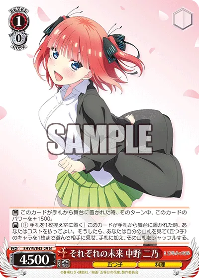 それぞれの未来 中野 二乃