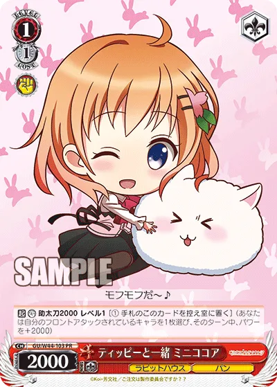ティッピーと一緒 ミニココア
