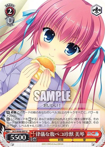 律儀な腹ペコ珍獣 美琴
