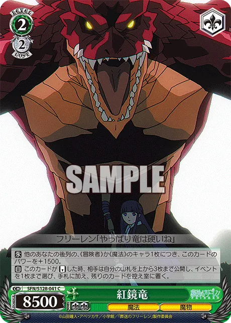 紅鏡竜