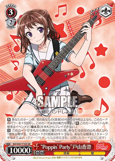 “Poppin’Party”戸山香澄