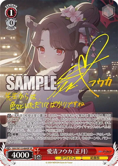 愛清フウカ（正月）