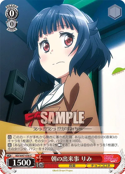 朝の出来事 りみ