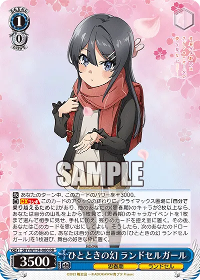 ひとときの幻 ランドセルガール