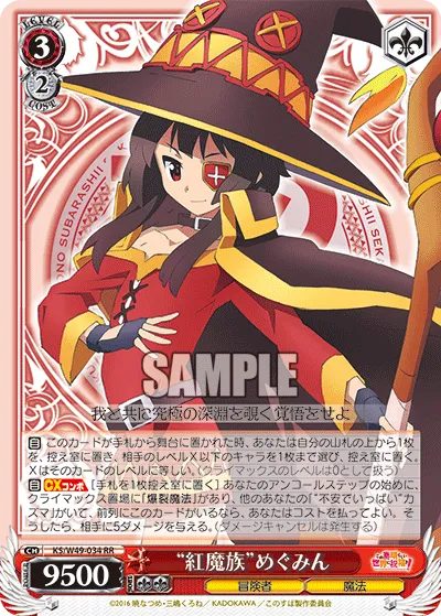 “紅魔族”めぐみん