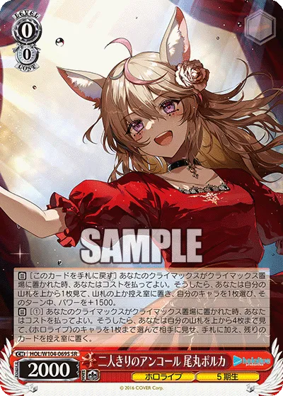 二人きりのアンコール 尾丸ポルカ