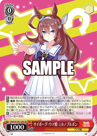 サイボーグ・ウマ娘 ミホノブルボン