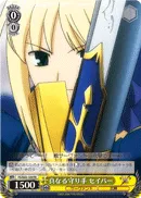 真なる守り手 セイバー