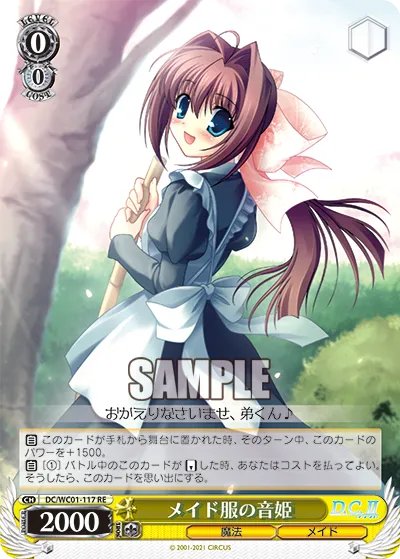 メイド服の音姫