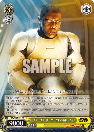 “ファースト・オーダーからの脱出”フィン
