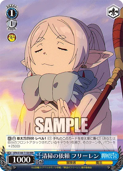 清掃の依頼 フリーレン