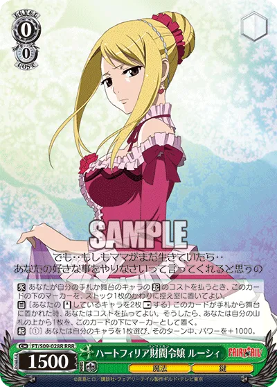 ハートフィリア財閥令嬢 ルーシィ