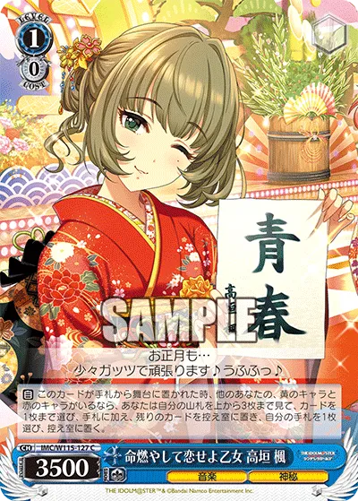 命燃やして恋せよ乙女 高垣 楓