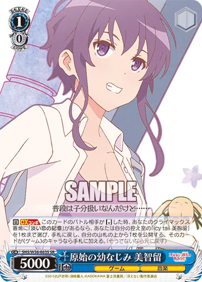 原始の幼なじみ 美智留