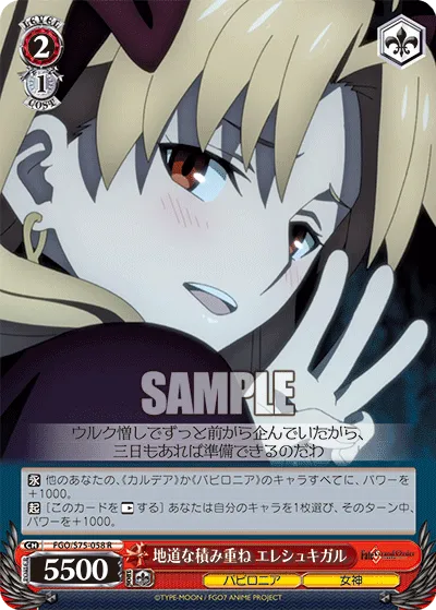 地道な積み重ね エレシュキガル