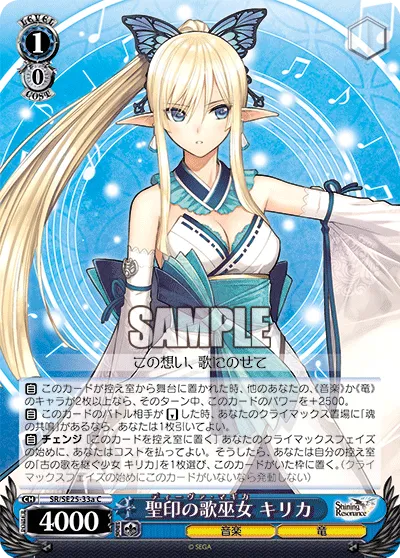 聖印の歌巫女 キリカ