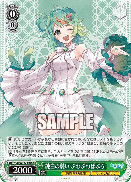 純白の装い ぷわぷわぽぷら
