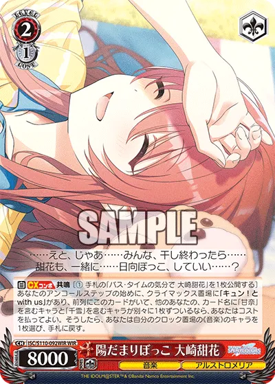 陽だまりぼっこ 大崎甜花