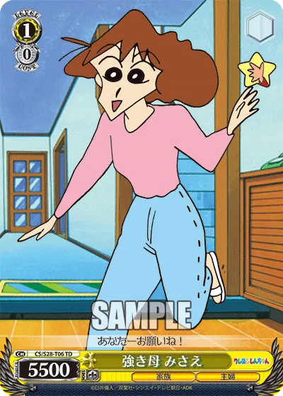 強き母 みさえ
