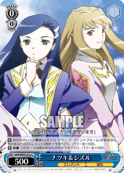 ナツキ&シズル