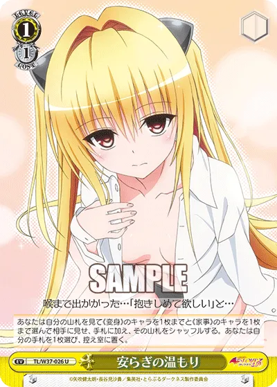 安らぎの温もり