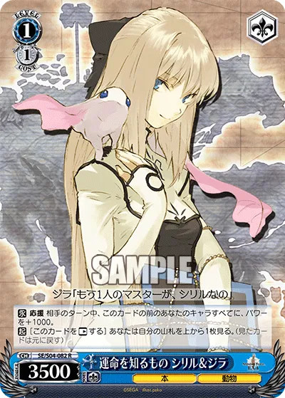 運命を知るもの シリル＆ジラ