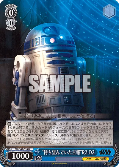 “待ち望んでいた吉報”R2-D2