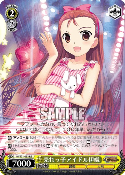 売れっ子アイドル伊織