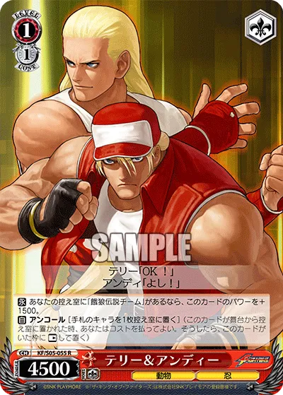 テリー＆アンディ