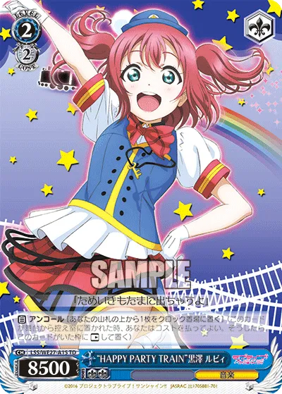 “HAPPY PARTY TRAIN”黒澤 ルビィ