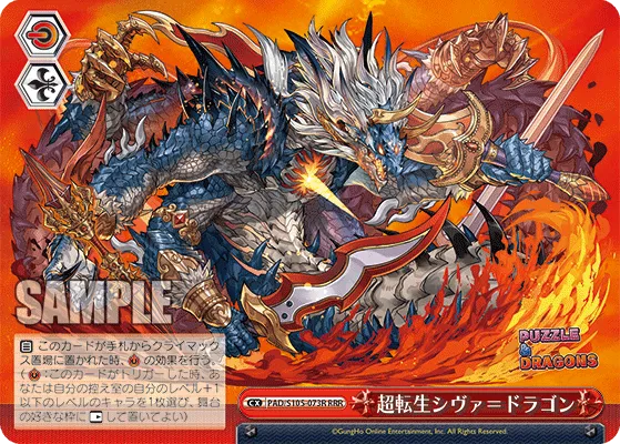 超転生シヴァ＝ドラゴン