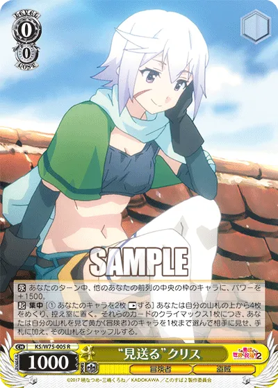 “見送る”クリス