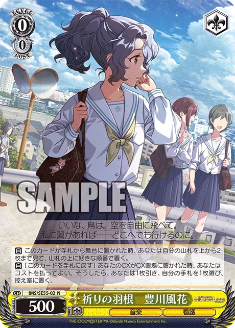 祈りの羽根　豊川風花