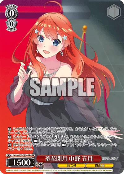 羞花閉月 中野 五月