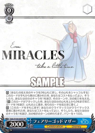 フェアリーゴッドマザー