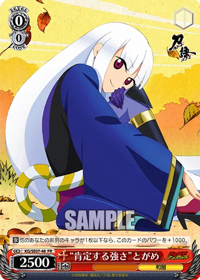 “肯定する強さ”とがめ