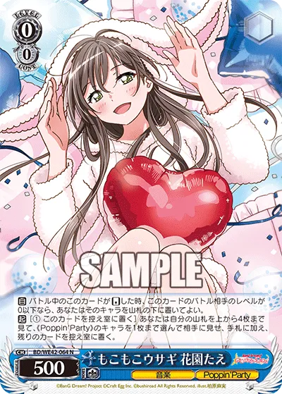 もこもこウサギ 花園たえ