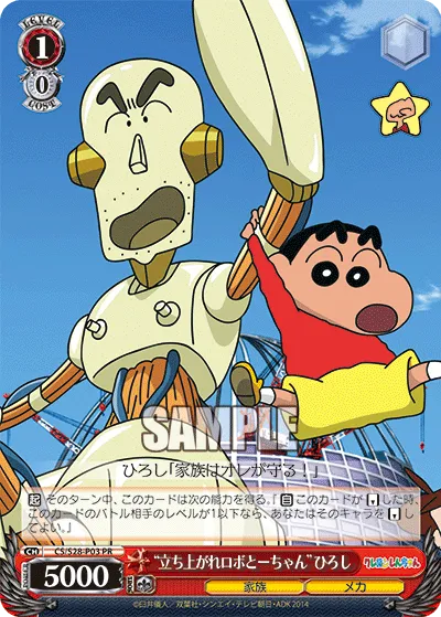 “立ち上がれロボとーちゃん” ひろし