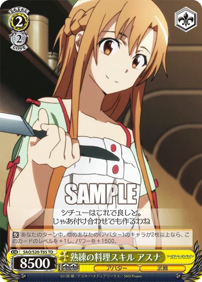 熟練の料理スキル アスナ