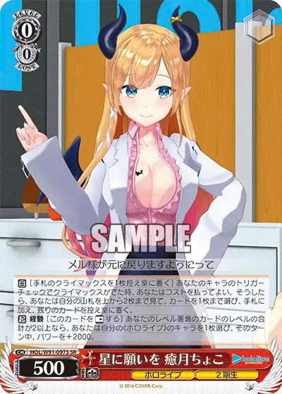 星に願いを 癒月ちょこ