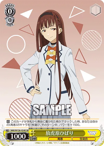 放虎原ひばり