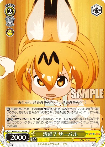 活躍? サーバル