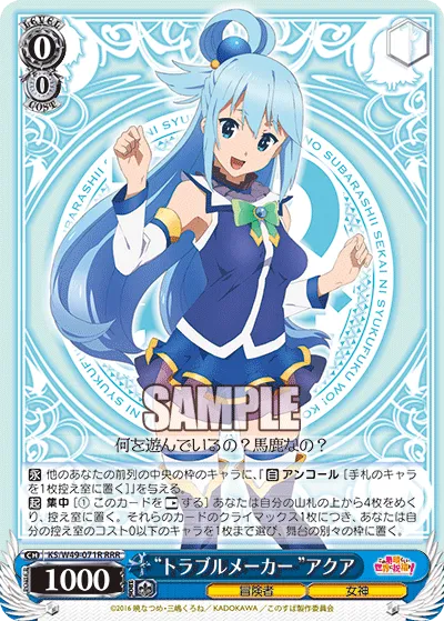 “トラブルメーカー”アクア