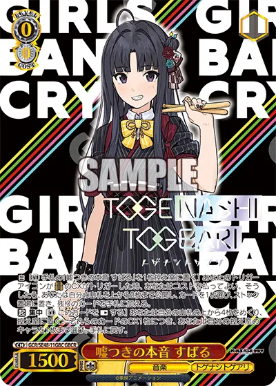 嘘つきの本音 すばる